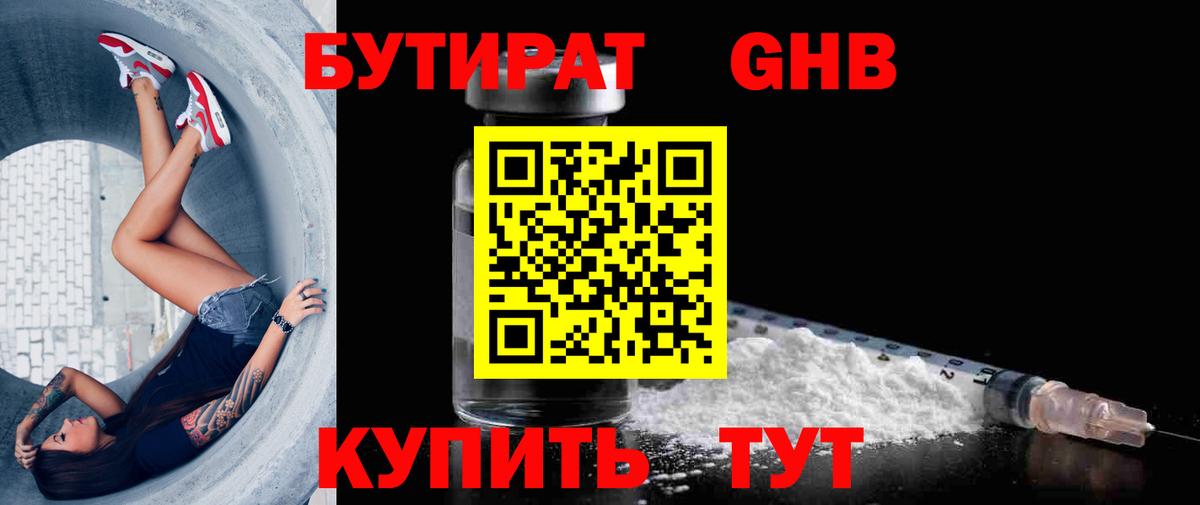 БУТИРАТ Butirat Мелеуз