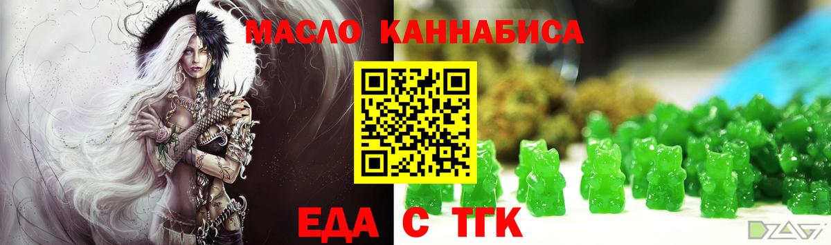 Еда ТГК конопля  Вход с VPN  Мелеуз 