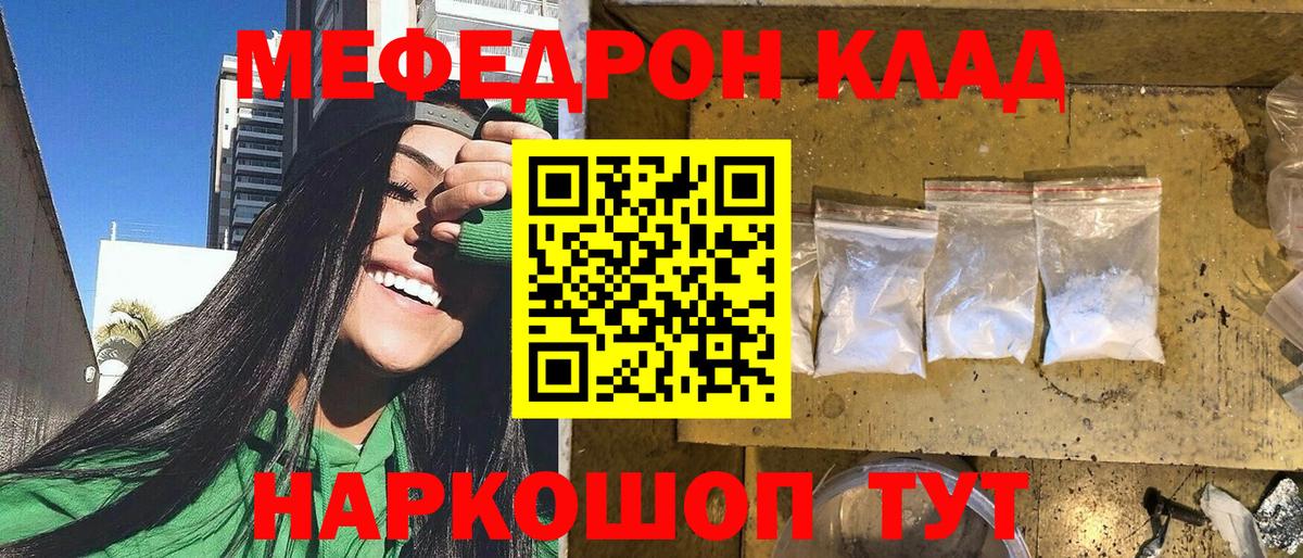 Мефедрон  Мелеуз