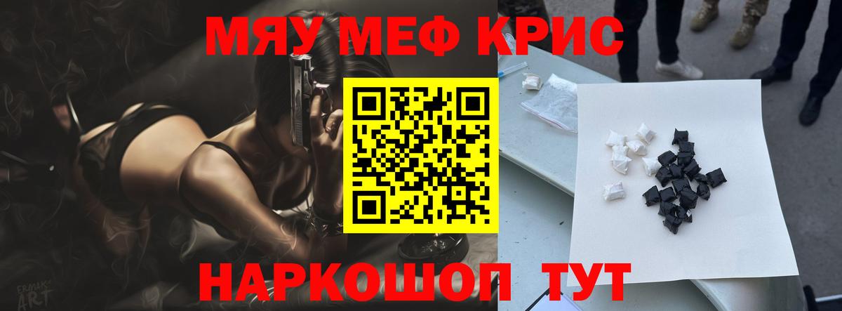 МЯУ-МЯУ мяу мяу  Меф  Мелеуз  Мефедрон mephedrone  Вход с VPN 
