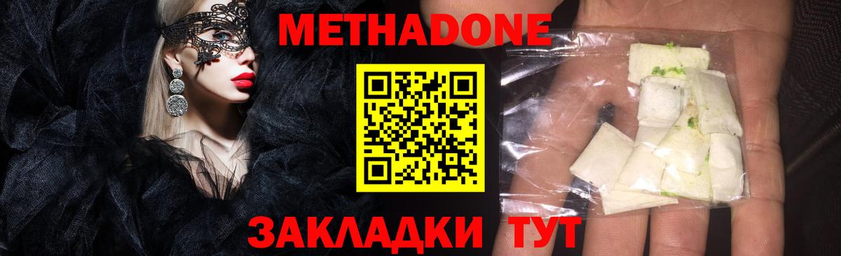 Метадон кристалл Мелеуз