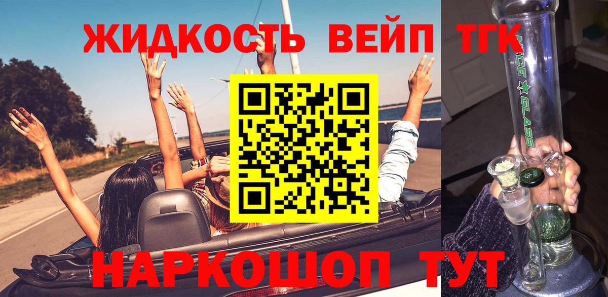 ТГК вейп Мелеуз
